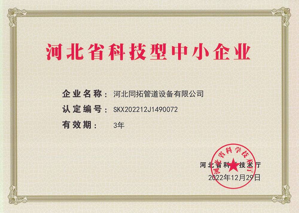 河北省科技型中小（xiǎo）企業